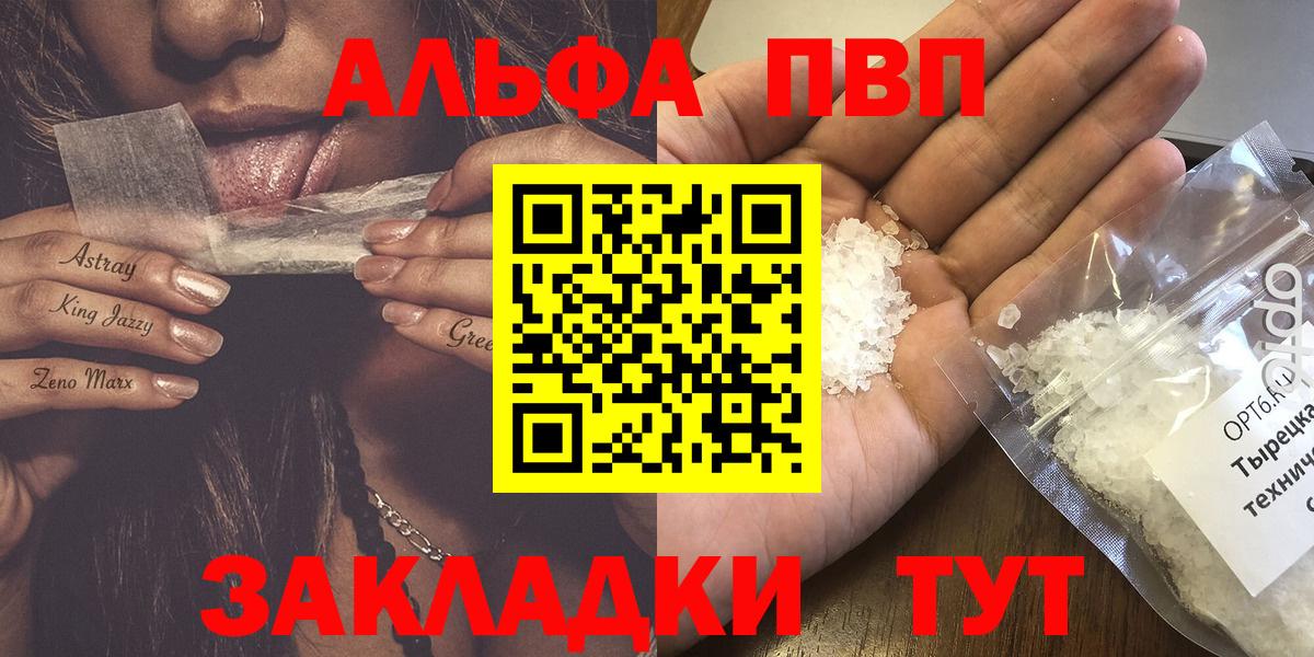 Альфа ПВП Crystall Гагарин