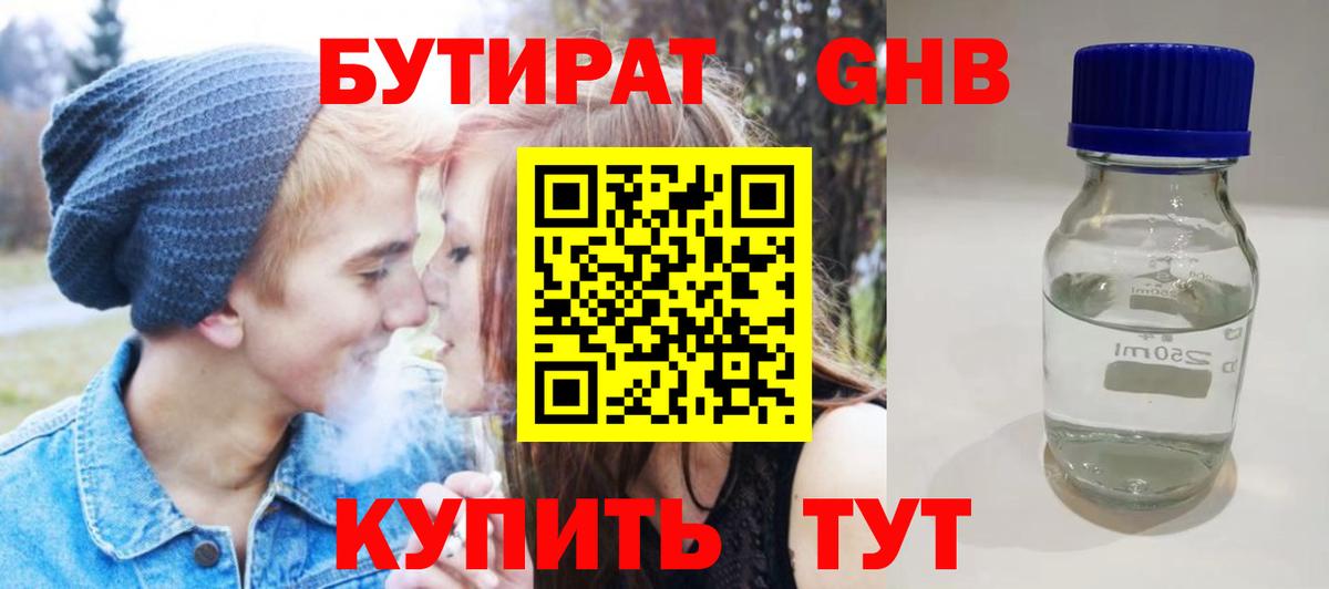БУТИРАТ  Вход с VPN  Гагарин  БУТИРАТ 1.4BDO 