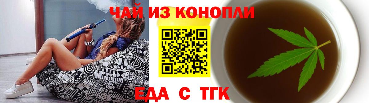 Еда ТГК марихуана  Вход с VPN  Гагарин 