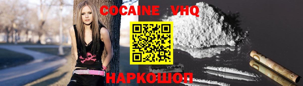Кокаин VHQ  КОКАИН VHQ  Вход с VPN  Кокаин  Гагарин 