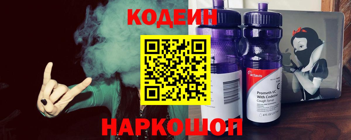 Кодеиновый сироп Lean напиток Lean (лин)  Вход с VPN  Гагарин 